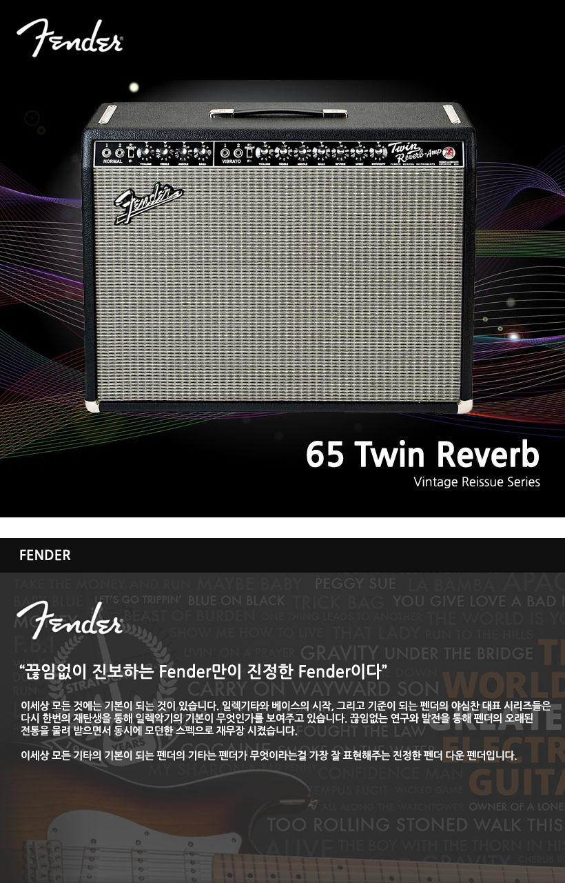 FENDER 기타 앰프 65 Twin Reverb